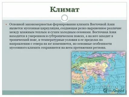 Восточная азия географическое положение региона