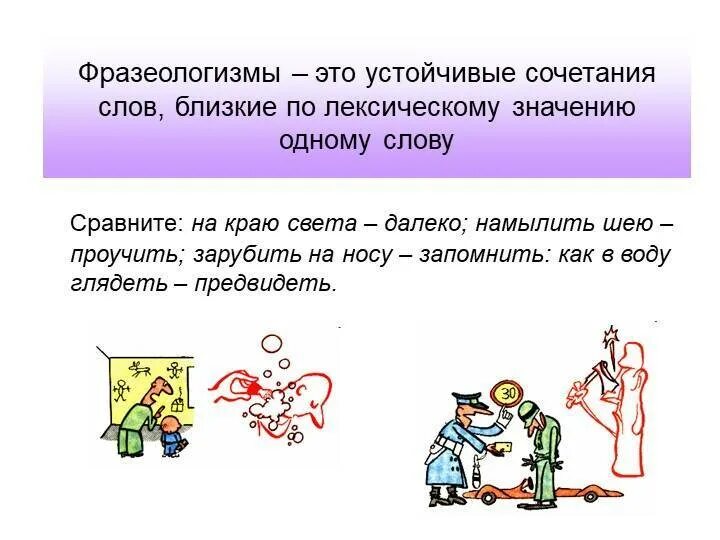 Фразеологизм первое слово. Фразеологизмы. Значение фразеологизма. Слова фразеологизмы. Фразеологизмы примеры.