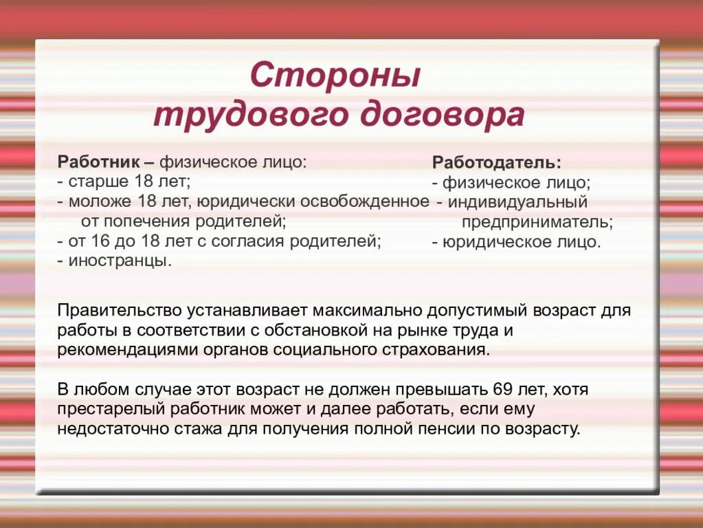 В качестве работника может выступать