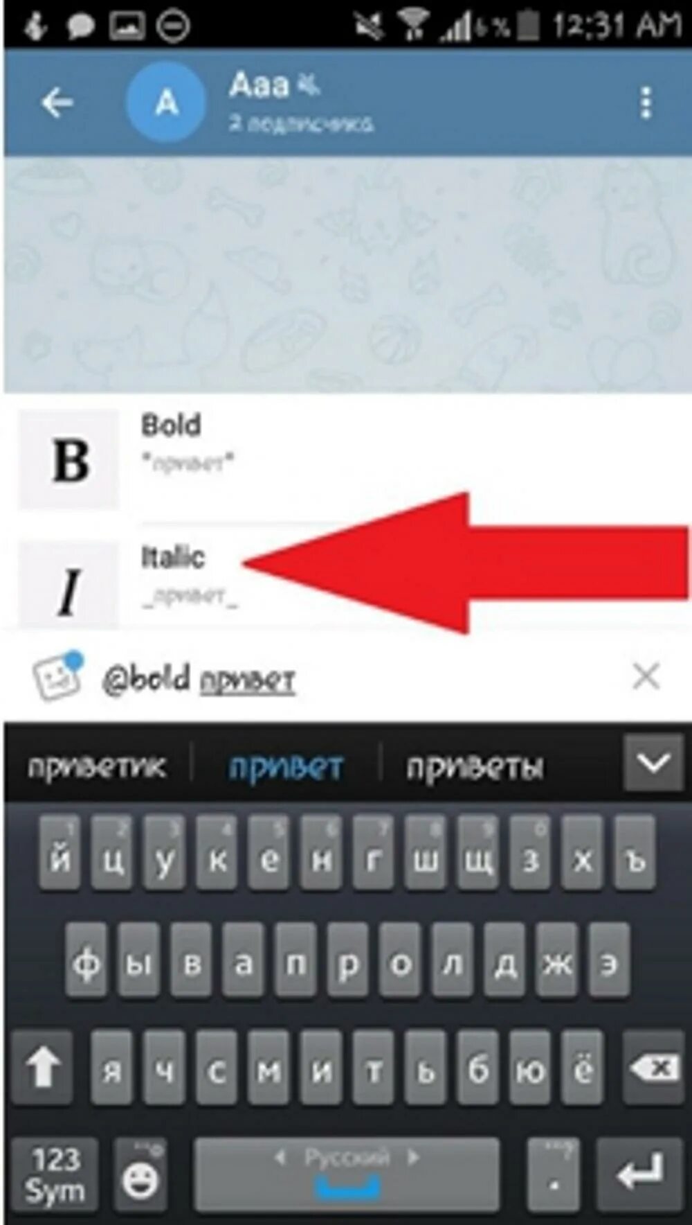 Зачеркнутый шрифт в телеграмме. Как поменять шрифт в телеграмме. Шрифты текста в телеграмме. Как сделать шрифт в телеграмме. Как в телеграмме изменить шрифт на андроид