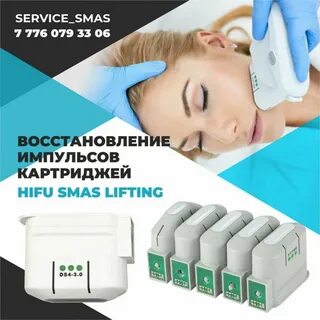 Смас лифтинг картриджи