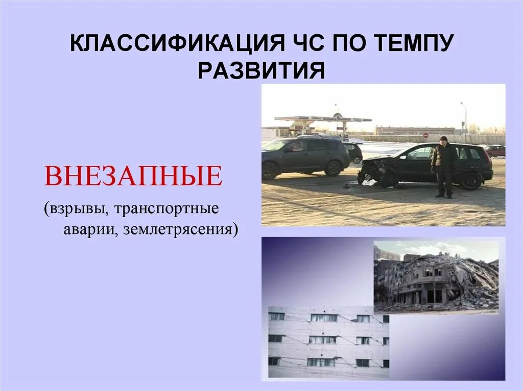 Причины дорожно транспортных дтп. Транспортные аварии относится к чрезвычайным ситуациям. Аварии на автомобильном транспорте. Чрезвычайные ситуации транспортные аварии. Виды транспортных происшествий.