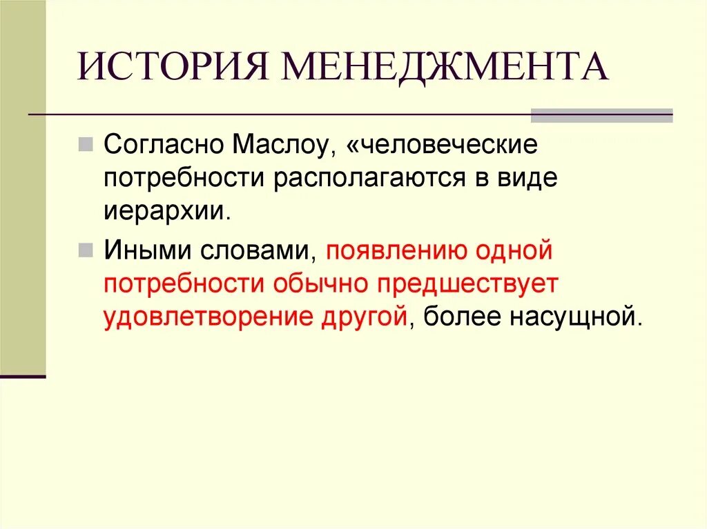 История менеджмента. История менеджмента кратко. История менеджмента учебник. Природа истории менеджмента.