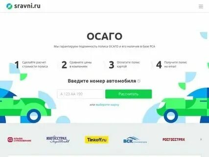 Застраховать на сравни
