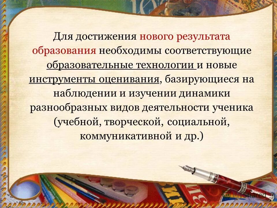 Интеграция в образовании это. Пути достижения образовательных результатов. Индикаторы достижения целей. Достижения новых результатов. Достижения новых результатов.