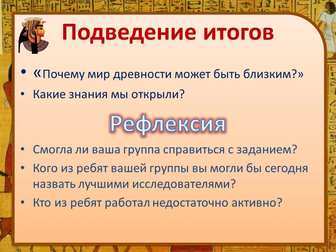 Почему заключительная часть. Мир древности далекий и близкий рефлексия. Сообщение почему мир древности может быть близким?». Почему мир в древности может быть близким для нас.