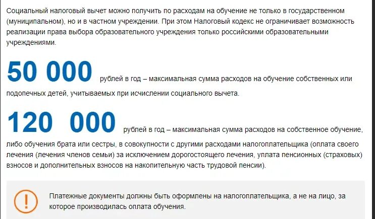 Сумма налогового вычета за обучение ребенка