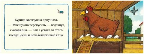 Открой курочек