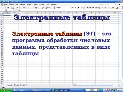 Обработка числовой информации в электронных