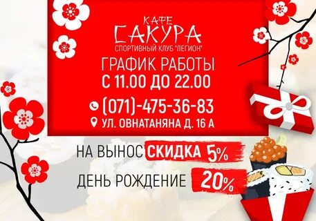 Кафе сакура