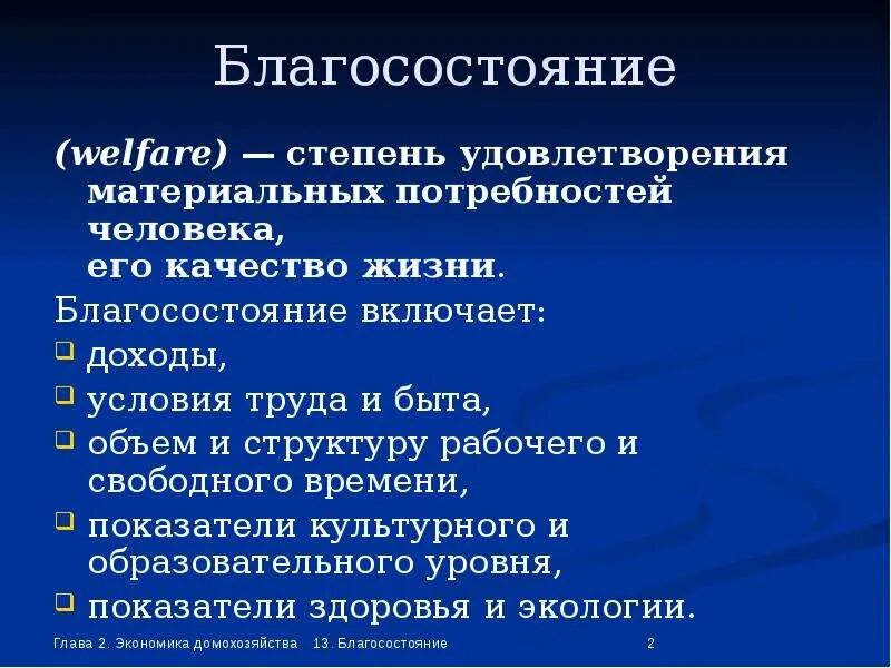 Категория благополучия. Виды благосостояния. Благосостояние примеры. Виды благосостояния человека. Повышение благосостояния примеры.