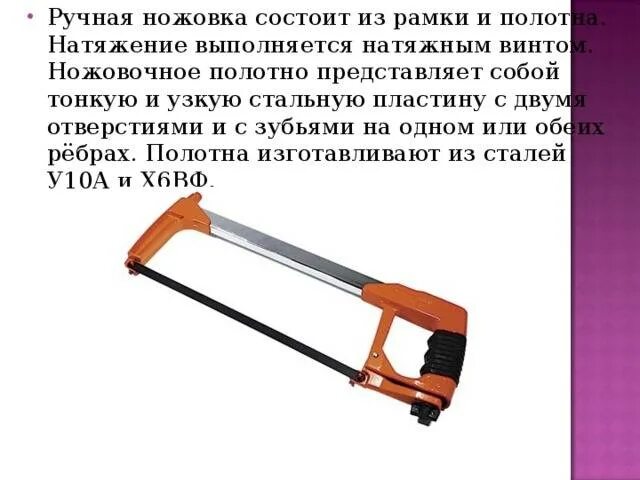 Как правильно установить полотно по металлу. Ножовка состоит из. слесарная ножовка состоит из. ручная ножовка состоит из. направление зубьев ножовки по металлу.