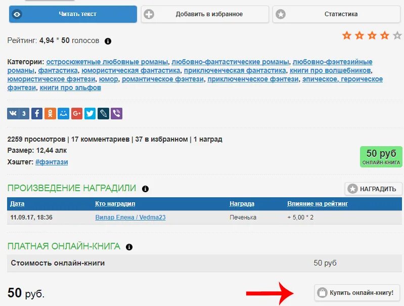 Купить платную версию. Произведения платного. Скрин покупки платного видео Стара.