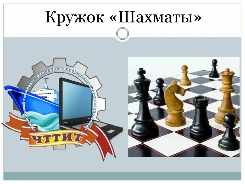 Рабочая программа кружка шахматы. Кружок по шахматам. шахматы кружок. план кружка по шахматам. план шахматного кружка в школе.