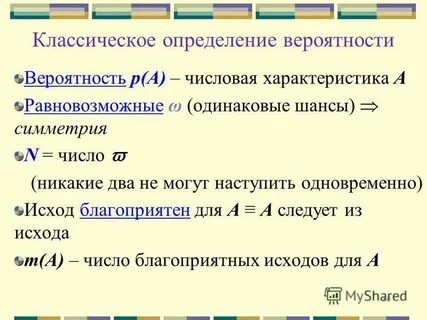 Одинаковые шансы