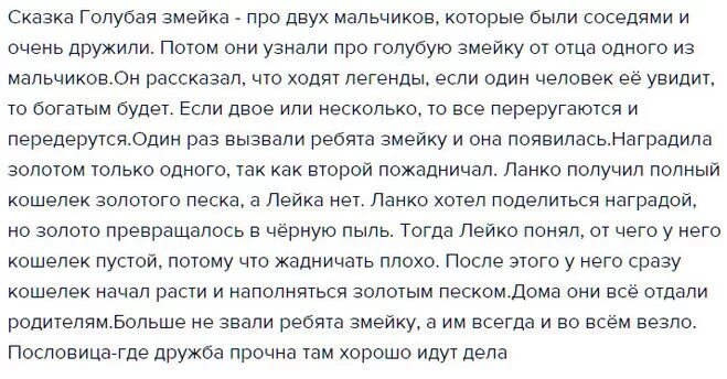 Сказка Бажова голубая змейка краткое содержание. П.П Бажов голубая змейка краткое содержание. Краткий пересказ Бажова голубая змейка. П П Бажов голубая змейка читательский дневник. Бажов голубая змейка краткое