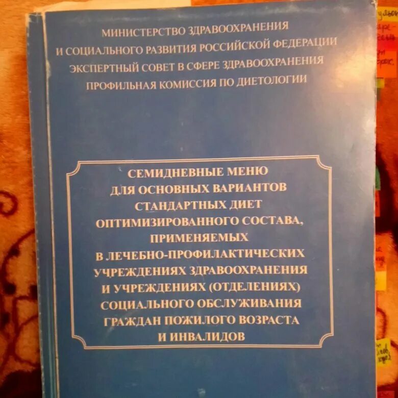 Семидневное меню для основных вариантов стандартных диет. Семидневное меню для основных диет оптимизированного состава. Семидневное меню для основных вариантов стандартных диет. Семидневное меню для основных вариантов стандартных диет. Тутельян семидневное меню для основных вариантов стандартных диет.