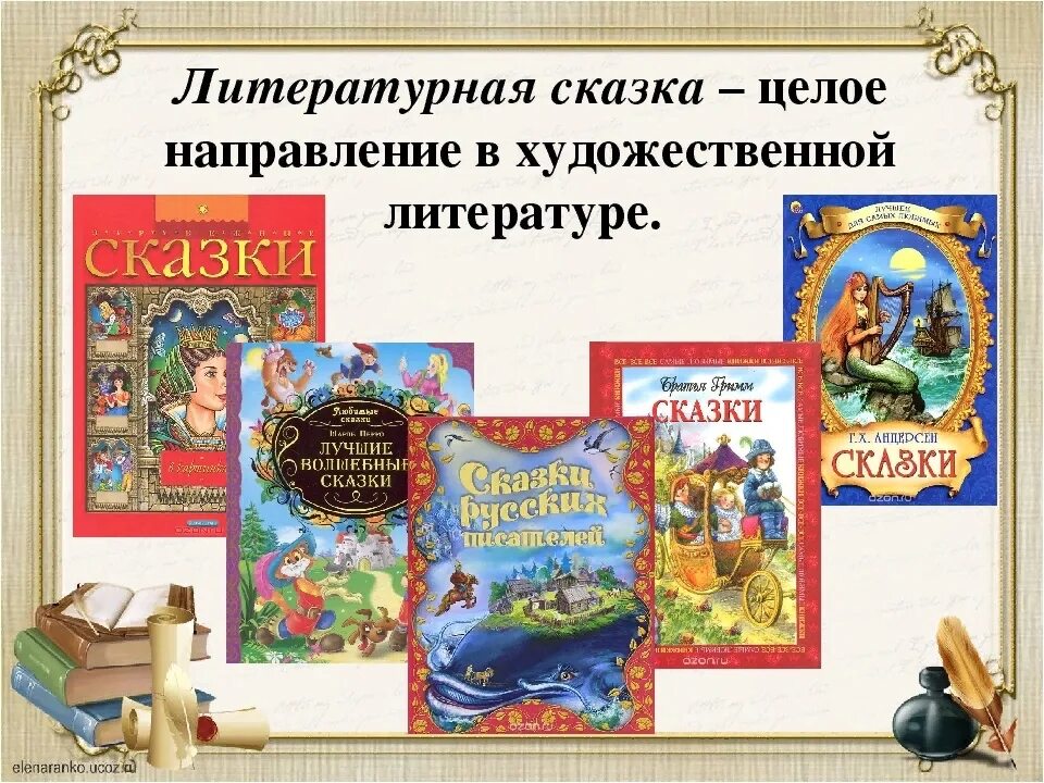 Назвать автора литературного произведения. Литературные сказки. Произведения художественной литературы. Литературные произведения сказки. Авторская Литературная сказка.