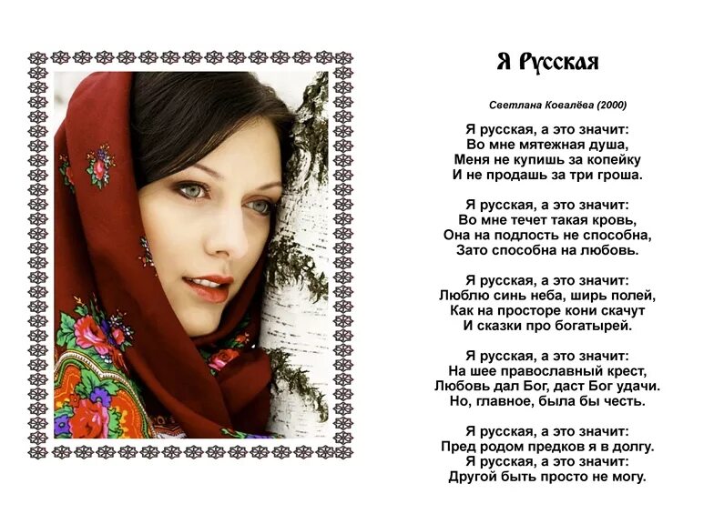 Русская баба стих. Русской женщине стих. Русские женщины стих. Стихи о русской женщине красивые. Русская женщина стих.