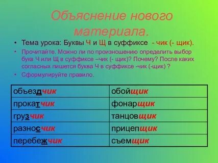 Объяснение новой темы