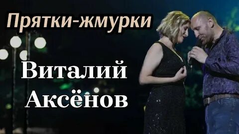 Дядя леша виталия аксенова