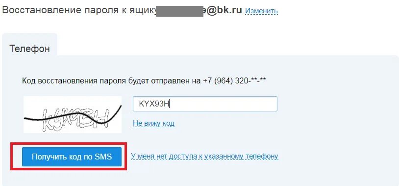 Нужно восстановить пароль. Восстановление пароля по номеру телефона. Восстановление пароля электронной почты по номеру телефона. Восстановить пароль по номеру телефона. Как восстановить электронную почту.