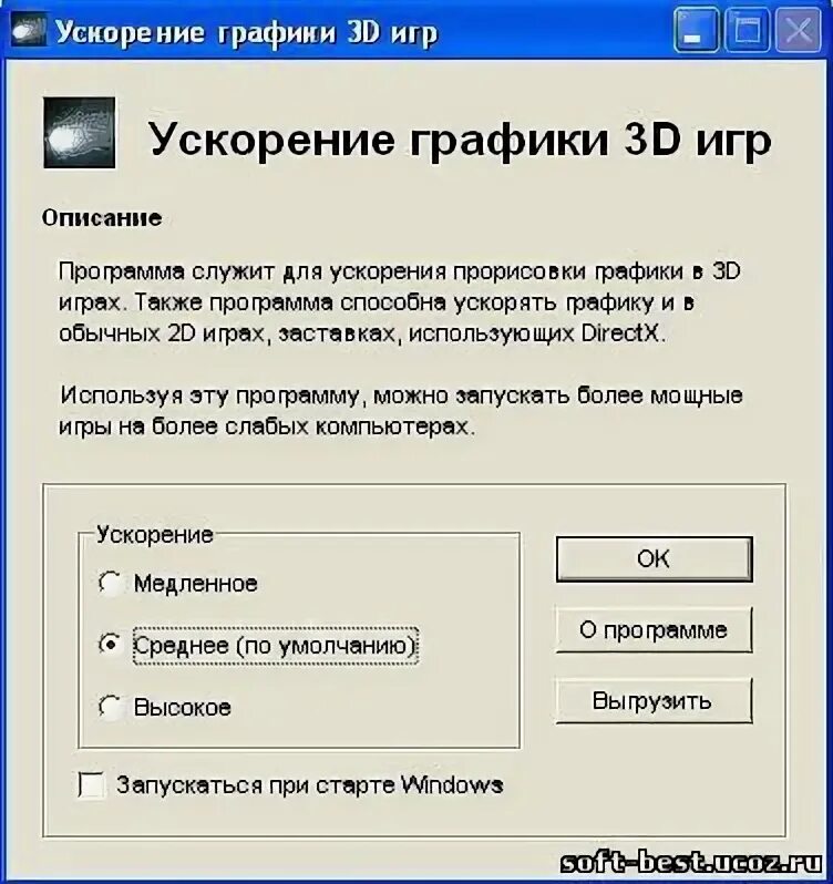 Бесплатные для ускорения программа. Программа ускорения. Ускорение игр. Программа для графики в играх. Программа для запуска игр на слабых компьютерах.
