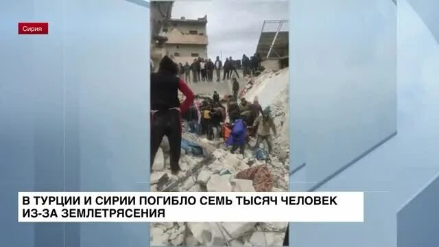 Землетрясение 22 апреля 2025. Землетрясение в турции и сирии.