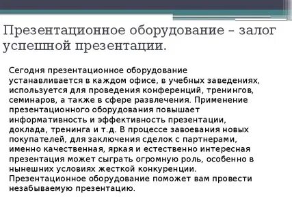 Общее оборудование это