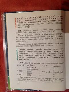 Русский язык 6 класс упр 369 ответ