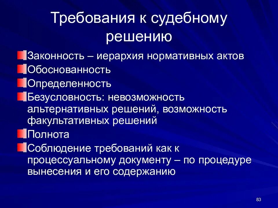 Назовите требования которым должно