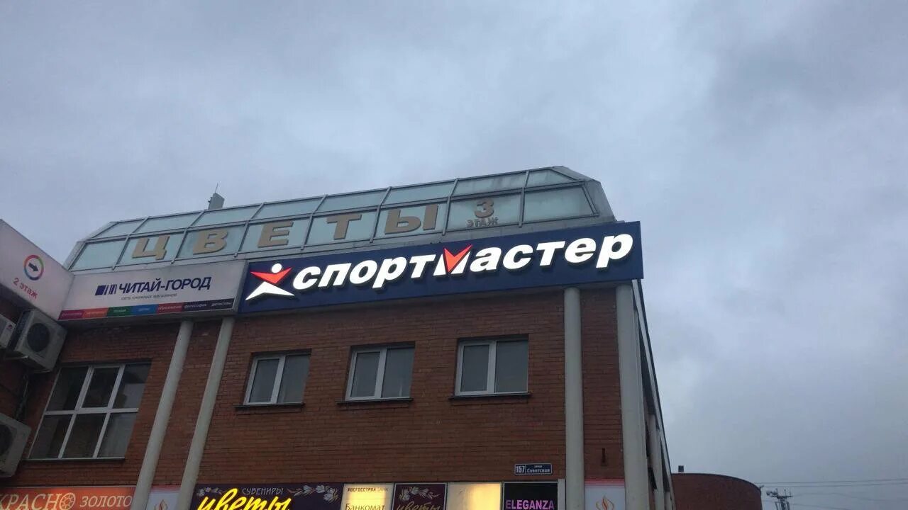 Спортмастер егорьевск