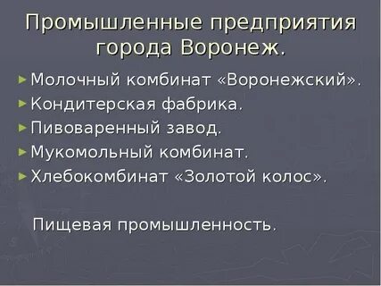 Ведущая отрасль воронежской промышленности