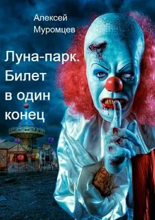 В один конец читать