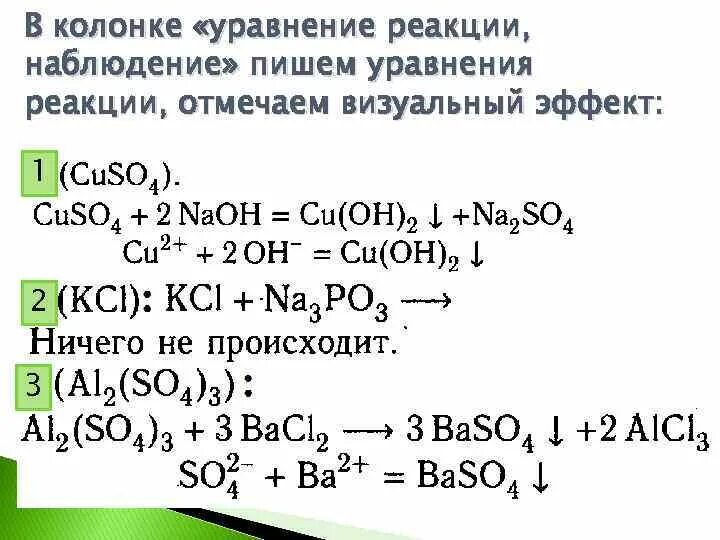 Практическая работа реакции ионного обмена 9. Практическая работа реакции ионного обмена 9