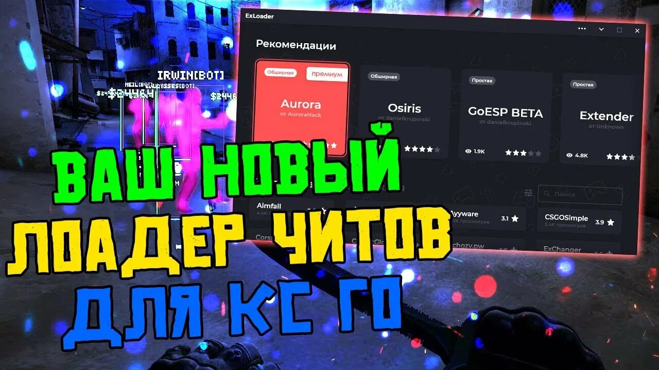 Xloader читы. Чит для КС EXLOADER. Читы лоадеры. Лоадер Чита майнкрафт. Картинка EXLOADER.