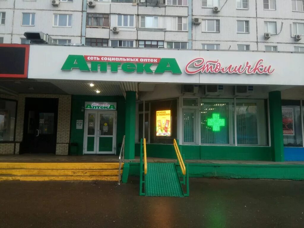Аптека боровское шоссе