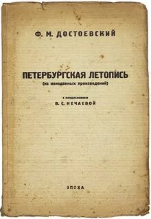 Летопись петербурга
