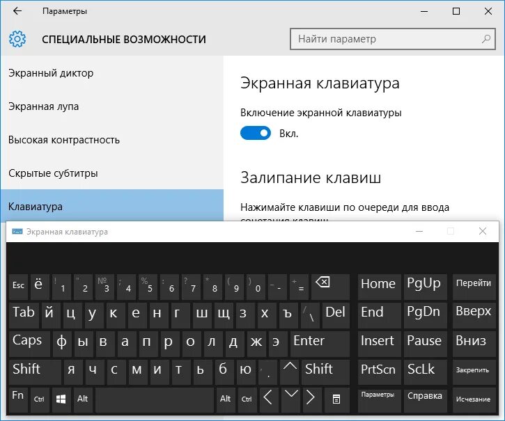 Найти виртуальную клавиатуру. Экранная клавиатура виндовс 7. Экранная клавиатура виндовс 10. Специальные возможности Windows 7 экранная клавиатура. Клавиатура ноутбука виндовс 10.