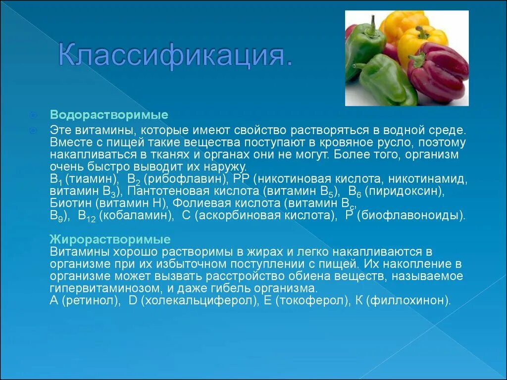 Водорастворимые витамины продукты. Витамины классификация витаминов биологическая роль витаминов. Характеристика водорастворимых витаминов. Водорастворимые и жирорастворимые витамины. Водорастворимые витамины источники в питании.