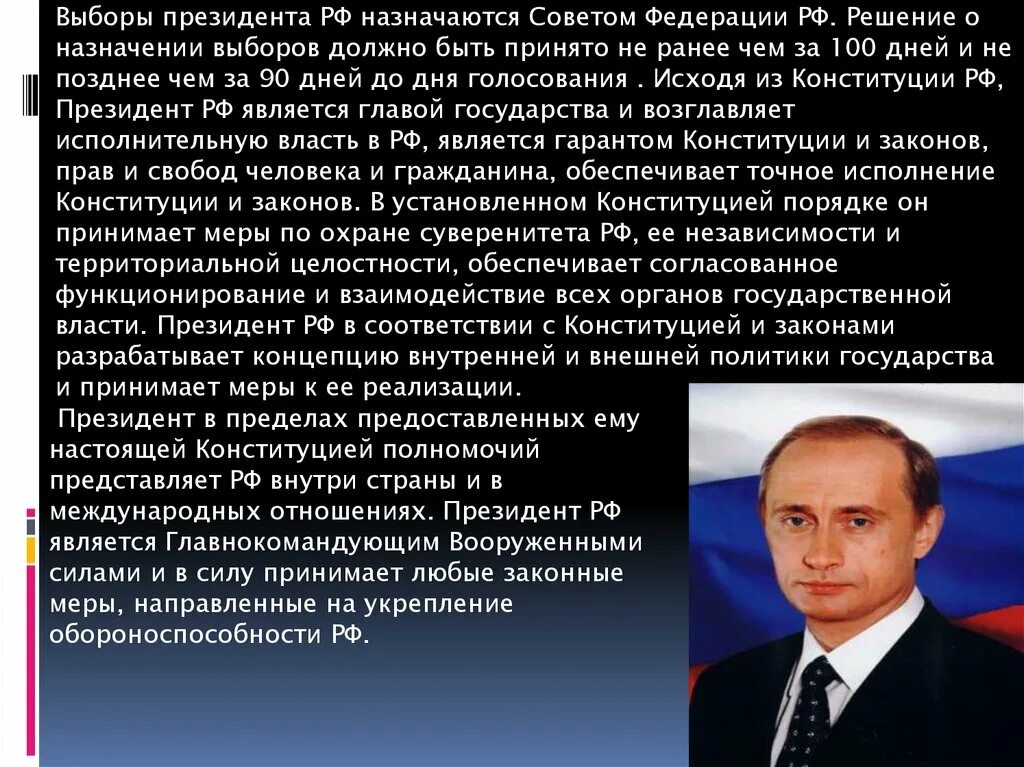 Сайт президента рф назначения. Выборы президента назначаются. Назначение выбора президента РФ. Назначение выборы президента РФ. Совет Федерации назначает выборы президента.