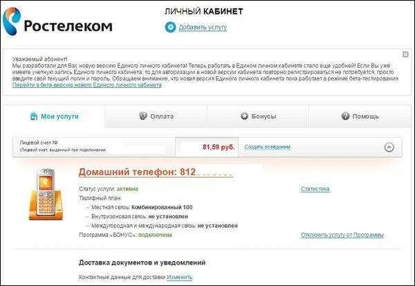 Домашний телефон Ростелеком. Номер домашнего телефона Ростелеком. Отключение домашнего телефона Ростелеком. Домашний телефон Ростелеком личный кабинет. Ростелеком как отключить домашний телефон через личный