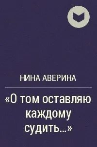 Читать книгу авериной