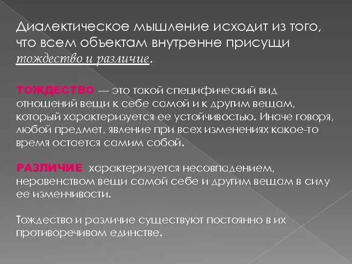 Второму закону диалектики. Дислексическое мышление. Диалектическое мышление. Диалектика мышления. Образцы диалектического мышления.