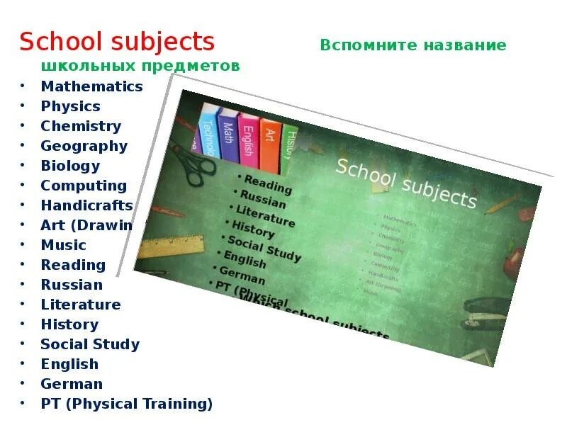 Школьные предметы на французском. Названия школьных предметов. Шурльный предметы на немецком. Школьные предметы на немецком. Спотлайт 8 лексика