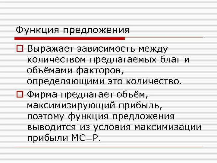 Общая функция предложения. Функции предложения Языкознание. Предложение функция предложения. Предложение функция предложения Языкознание. Функции предложения в лингвистике.