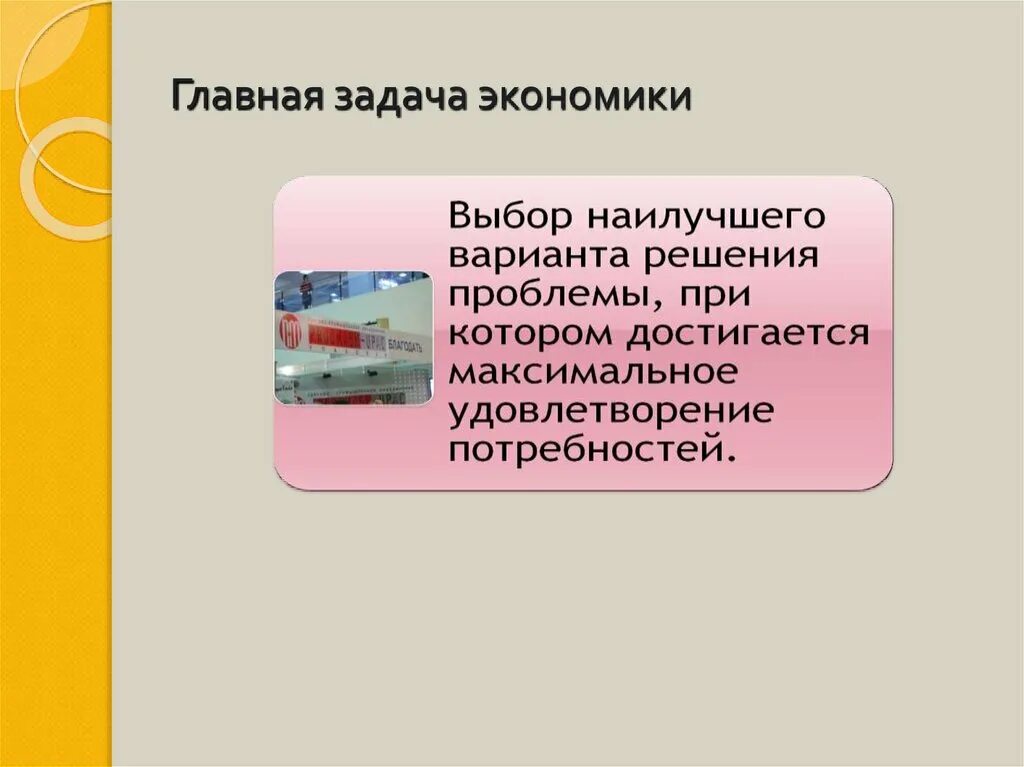 Главная задача экономики. Качественные задачи экономика. Экономические задачи. Качественные задачи экономика. Фундаментальная задача экономики.