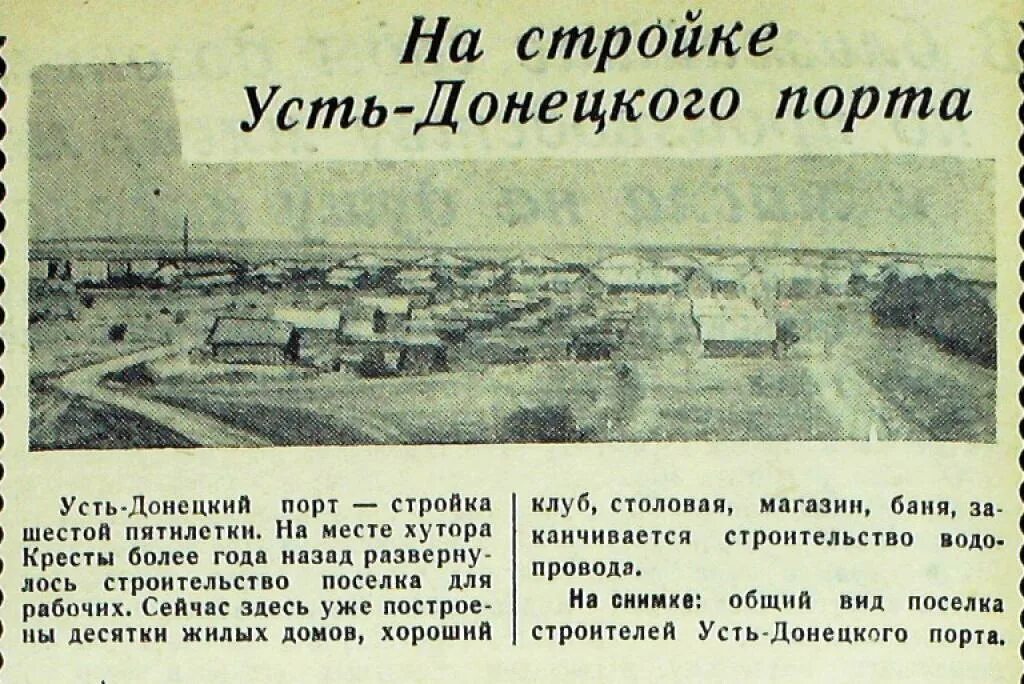 Погода в усть донецке ростовской. Усть Донецкий год основания. Презентация поселок Усть-Донецкий.. Строительство Усть-донецкого. Усть Донецк история.