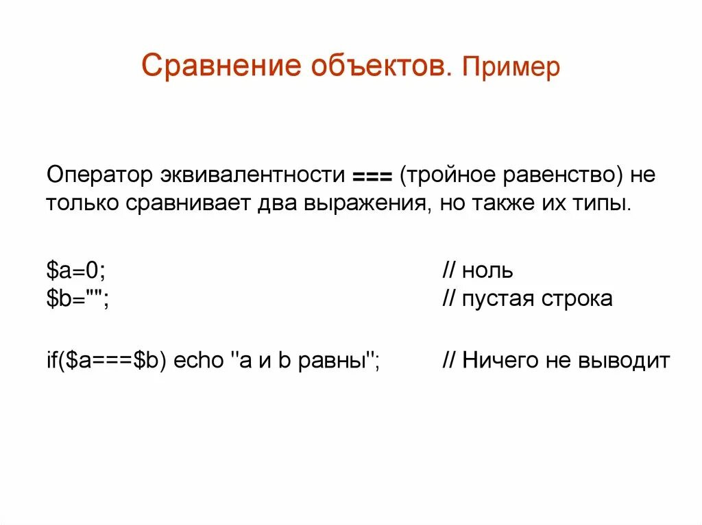 Сравнение примеры. Сравнение объектов пример. Сравнение несравнимого примеры. Как найти сравнения пример. Простые сравнения примеры