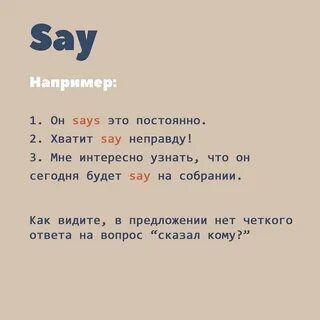 Когда пишется say а когда says